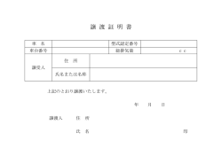譲渡証明書 (ファイル名：zyoutosyoumeisyo サイズ：50.43KB)