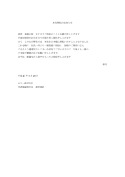 本社移転のお知らせ 拝啓 春陽の候 ますますご清栄の