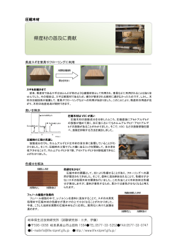 圧縮木材 - 岐阜県生活技術研究所