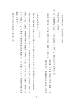 学校教育法等の一部を改正する法律案（案文・理由） （PDF:135KB）
