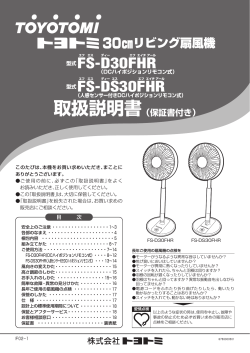 FS-DS30FHR（人感センサー付きDCハイポジションリモコン式）タイプ