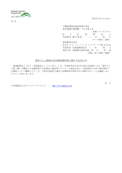 東洋ゴム工業株式会社製免震材料に関するお知らせ - JAPAN