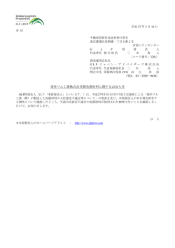 東洋ゴム工業株式会社製免震材料に関するお知らせ - JAPAN