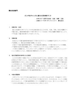 観光交流部門 ピンチをチャンスに変えた花の街づくり