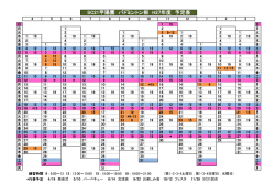 SC21甲陽園 バドミントン部 H27年度 予定表