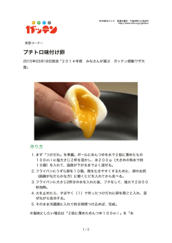 プチトロ味付け卵