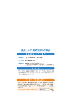 協会けんぽ 愛知支部のご案内