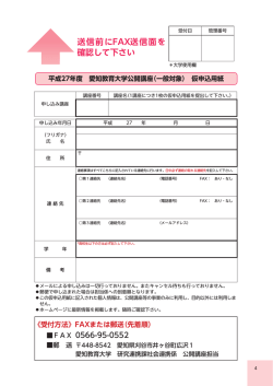 一般対象 - 愛知教育大学