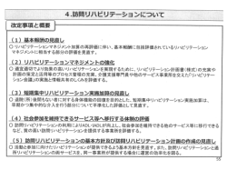 平成27年度介護報酬改定説明会