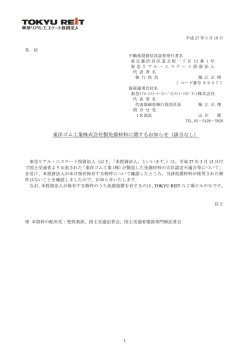東洋ゴム工業株式会社製免震材料に関するお知らせ（該当なし）