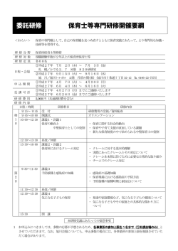 委託研修 保育士等専門研修開催要綱