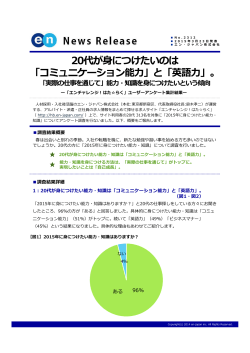 20代が身につけたいのは - エン・ジャパン株式会社