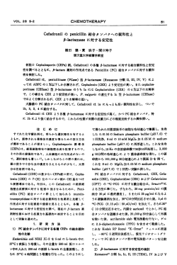CHEMOTHERAPY Cefadroxilのpenicillin結 合 タ ンパ クへ の親和性