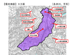 信夫3・工区図 【PDFファイル：391KB】