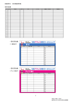 プレス 受付