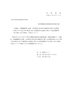 医薬品、医療機器等の品質、有効性及び安全性の確保等に関する法律第