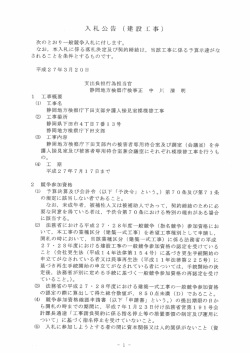 入札情報を掲載しました。（下田市部：模様替工事