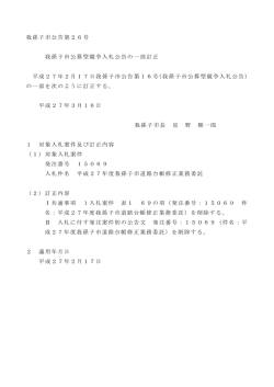 公告文の一部訂正について（15069）