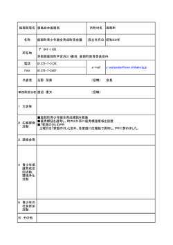 （役職） 鹿部町青少年健全育成標語を募集 優秀標語を選考し、町内2か
