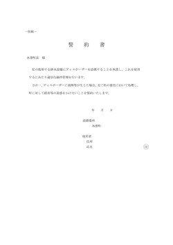 誓 約 書
