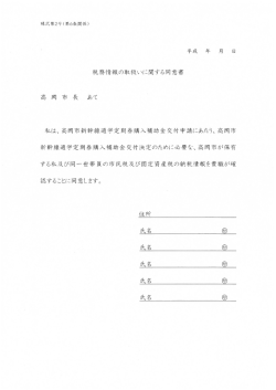様式第2号（PDF：137KB）