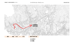 ローズバトンリレースケジュール 3月22日（日）