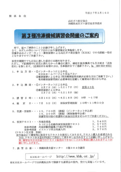 高圧ガ三保安協会 一 、県商圧ガス教育検査事務所