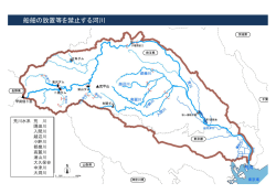 船舶の放置等を禁止する河川