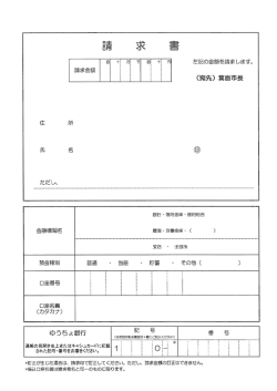 請求書（PDF：209KB）