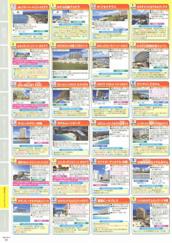 Page 1 Page 2 ダイワロイネット=テル那覇 *] ホテルからのおもてなし 遣