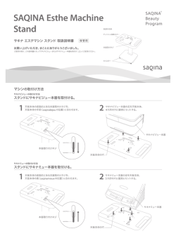 スタンド取扱説明書PDF ダウンロード