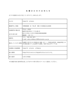 見 積 合 わ せ の お 知 ら せ