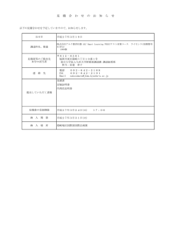見 積 合 わ せ の お 知 ら せ