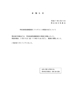 甲佐地域気象観測所（アメダス）移設の完了について