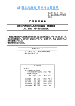 H27.3.18 入札監視委員会 審議概要