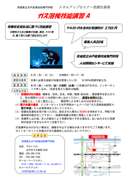 ガス溶接技能講習 A - 茨城県立産業技術短期大学校