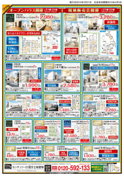 2015年 3月21日号のチラシを見る
