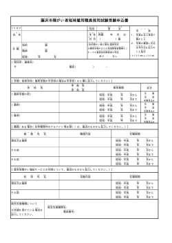 藤沢市 障 がい 者 短時 雇用職員採用試験受験申込書