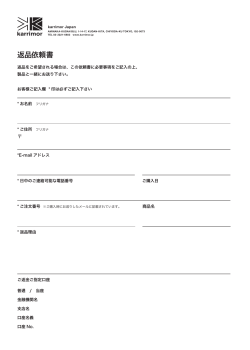 返品依頼書（PDF） - Karrimor Japan