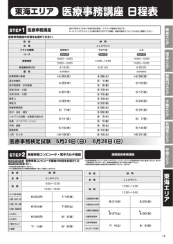 東海エリア 医療事務講座 日程表