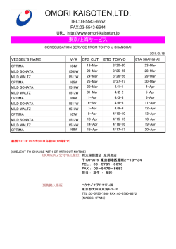 上海 - 株式会社大森廻漕店