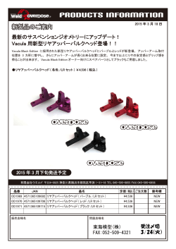 受注〆切 3/24（火） 東海模型(株) FAX:052-509-4321