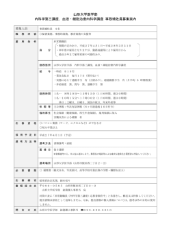 血液・細胞治療内科学講座 事務補佐員募集案内