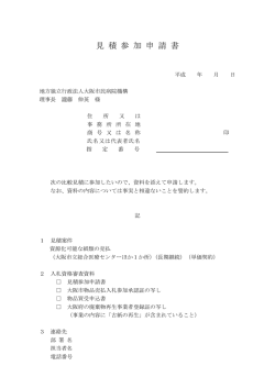 見積参加申請書（PDF, 94KB）