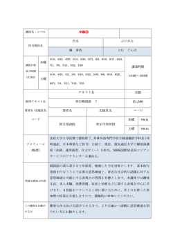 中級③ 氏名 ふりがな 廉 東浩 よむ どんほ 水曜 講義時間 14:00～16:00
