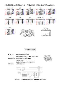 第1青葉児童クラブ（PDF：314KB）