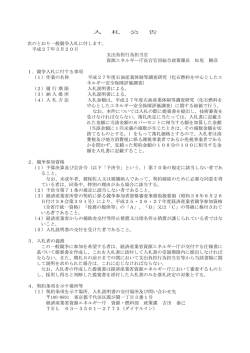 入札公告（PDF形式：162KB） - 資源エネルギー庁