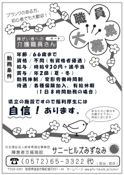 募 大 - 社会福祉法人 岐阜県福祉事業団