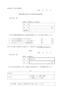 様式第3号（第6条関係） 平成 年 月 日 高齢者運転免許証