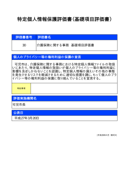 介護保険に関する事務 基礎項目評価書(pdf 4KB)